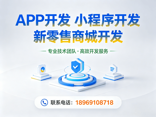 武汉商城系统开发：社交新零售系统解决方案助力企业数字化转型