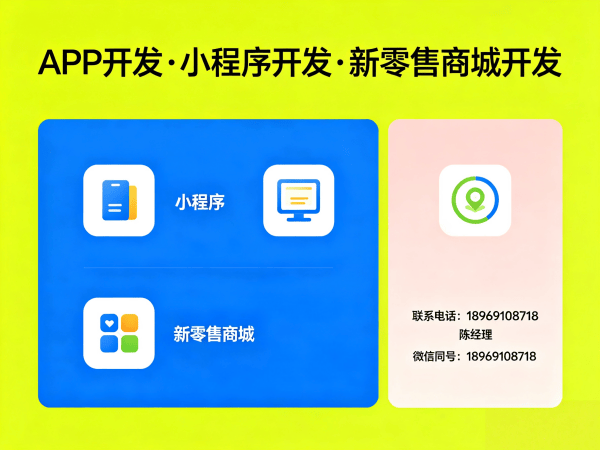 成都小程序商城开发售后服务保障全解析