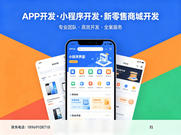 青岛社交新零售系统商城开发费用详解及服务指南