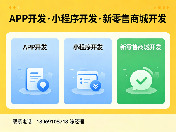 宁波商城系统开发解决方案：APP原生开发助力企业数字化转型