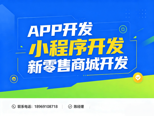 济南商城系统开发：社交新零售系统解决方案助力企业数字化转型