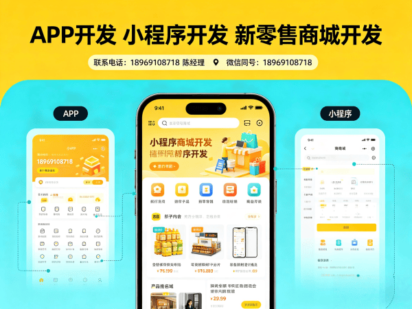 福州区域代理模式商城系统开发解决方案，助力企业实现数字化转型