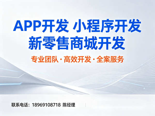 南通商城系统开发解决方案：社交新零售系统助力企业数字化转型