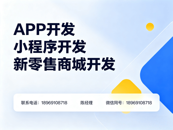 郑州三三复制公排系统APP上架指导与商城开发服务指南