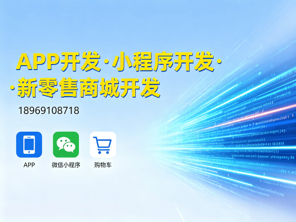 佛山商城系统开发 | 社区团购系统解决方案 | 专业商城小程序定制