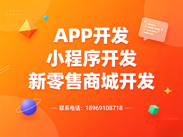 上海级差奖励系统商城小程序开发解决方案：破解电商增长困局