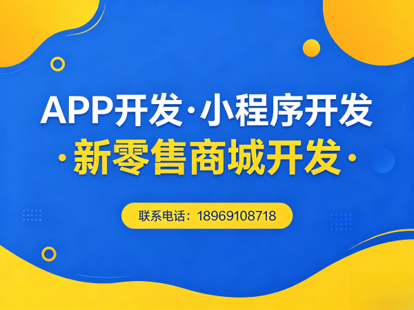 深圳商城系统开发：链动2+1模式破解传统电商获客难题