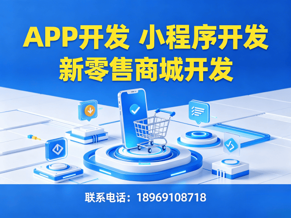 南京商城系统开发：级差奖励系统助力企业实现裂变营销与商业模式升级