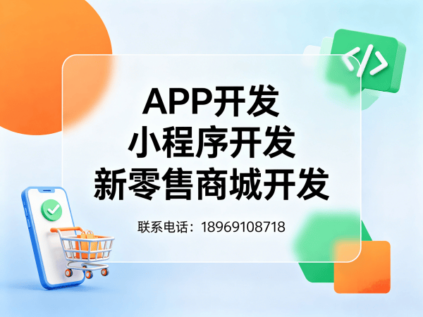济南区域代理模式商城系统开发解决方案，助力企业实现裂变增长