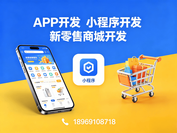 杭州区域代理商城系统开发解决方案：破解传统电商困局，实现裂变增长